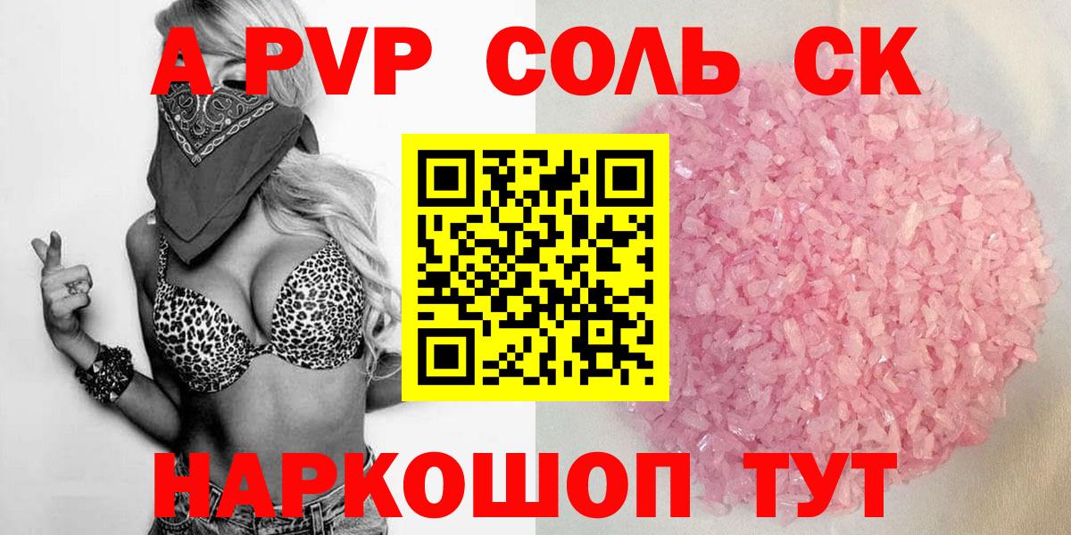 A-PVP СК КРИС  Alfa_PVP  A-PVP кристаллы  APVP крисы CK  Асино  Вход с VPN 