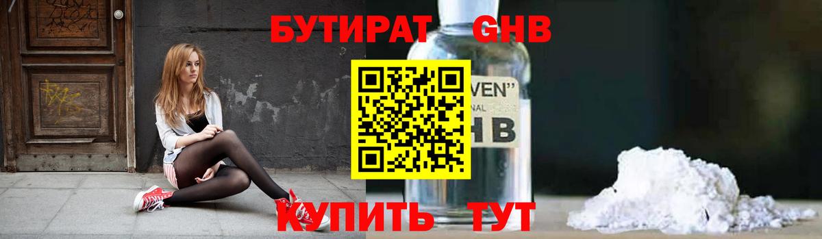 Бутират BDO Асино