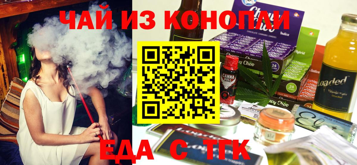Асино  Печенье с ТГК марихуана  Вход с VPN 