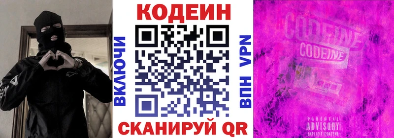 Кодеиновый сироп Lean напиток Lean (лин)  Асино 