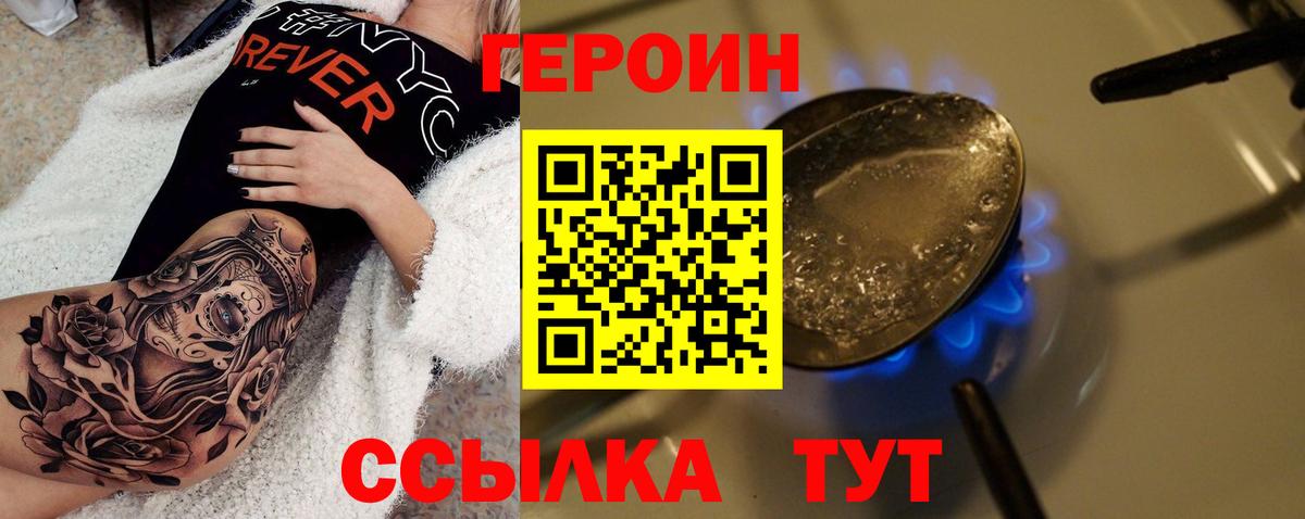 ГЕРОИН Heroin Асино