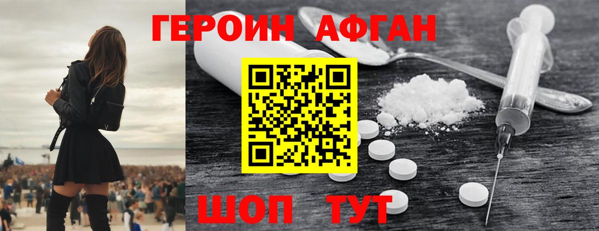 Асино  ГЕРОИН хмурый  Вход с VPN 