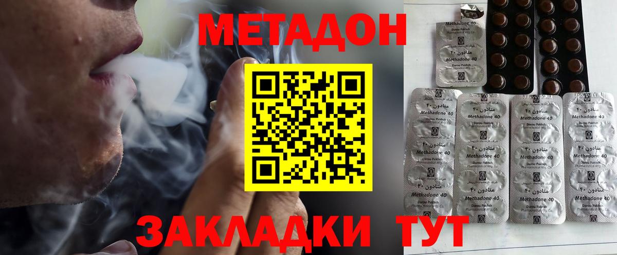 МЕТАДОН кристалл  МЕТАДОН VHQ  Вход с VPN  Асино 
