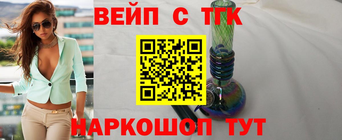 ТГК Wax  цены   Дистиллят ТГК вейп с тгк  Асино  Вход с VPN 